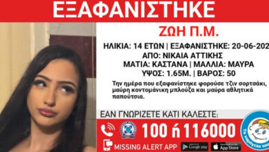 missing-alert-για-την-εξαφάνιση-ανήλικης