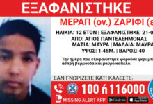Εξαφανίστηκε-12χρονος-στον-Άγιο-Παντελεήμονα