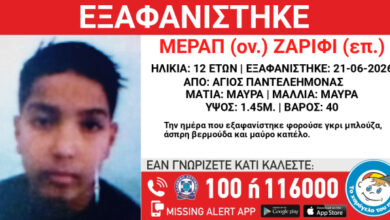 Εξαφανίστηκε-12χρονος-στον-Άγιο-Παντελεήμονα