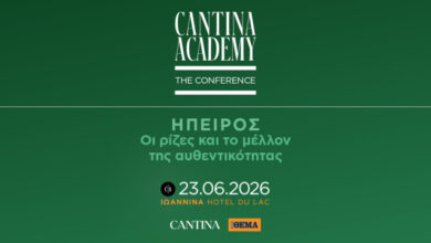 live-το-5ο-cantina-academy:-Το-συνέδριο-στην-Ήπειρο-χαιρετίζει-ο-Πρόεδρος-της-Δημοκρατίας