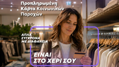 Μία-κάρτα-για-όλες-τις-προνοιακές-παροχές!