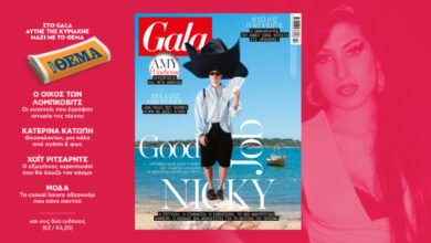 to-gala,-το-διεθνές-lifestyle-περιοδικό-αυτή-την-Κυριακή-δωρεάν-με-το-ΘΕΜΑ