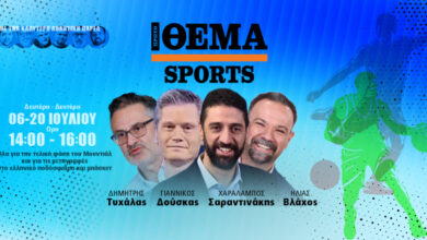 protothema-sports:-Η-νέα-εκπομπή-για-όσα-συμβαίνουν-στον-χώρο-του-αθλητισμού