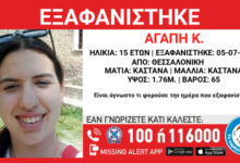 Εξαφάνιση-15χρονης-από-το-κέντρο-της-Θεσσαλονίκης