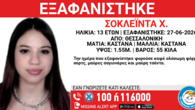 Εξαφανίστηκε-13χρονη-από-χώρο-φιλοξενίας-στη-Θεσσαλονίκη