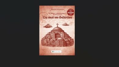 «Στη-σκιά-του-Βυζαντίου»:-Ένα-ιστορικό-μυστήριο-στην-πιο-συναρπαστική-εποχή-της-Κωνσταντινούπολης