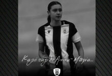 Η-ανακοίνωση-της-ΕΠΟ-για-την-παίκτρια-του-ΠΑΟΚ,-που-σκοτώθηκε-σε-τροχαίο