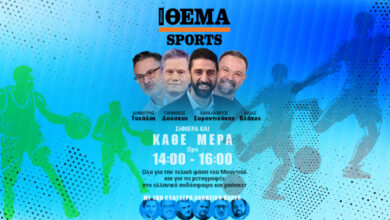 protothema-sports:-Η-εκπομπή-με-καλεσμένους-τους-Λέο-Μάτος,-Ντανιέλ-Μαντσίνι-και-Γιάννη-Τσιμιτσέλη