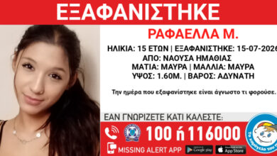 Συναγερμός-για-την-εξαφάνιση-της-15χρονης-Ραφαέλλας-στην-Ημαθία