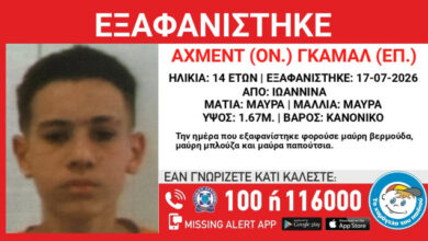 Εξαφανίστηκε-14χρονος-από-δομή-στα-Γιάννενα