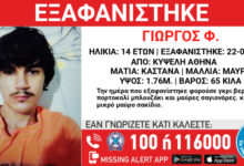 Συναγερμός-στην-Κυψέλη-από-την-εξαφάνιση-14χρονου