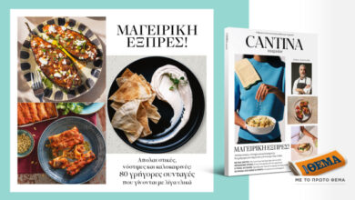 Μη-χάσετε-το-νέο-τεύχος-του-cantina:-Μαγειρική-Εξπρές!