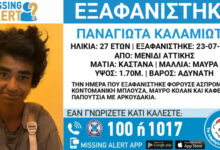Εξαφανίστηκε-27χρονη-στο-Μενίδι