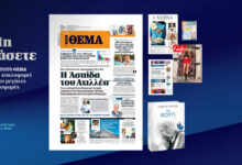 Μη-χάσετε-το-ΘΕΜΑ-που-κυκλοφορεί