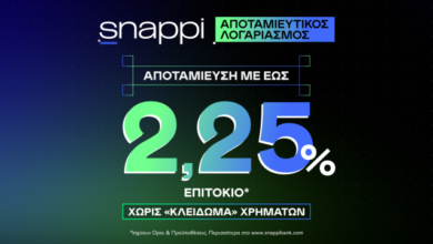 Η-αποταμίευση-αλλάζει:-Μεγαλύτερη-απόδοση,-χωρίς-«κλείδωμα»-χρημάτων