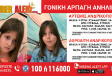 amber-alert-για-αρπαγή-δίδυμων-κοριτσιών-στην-Γλυφάδα