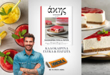 Αυτή-την-Κυριακή-με-το-ΘΕΜΑ-Άκης-Πετρετζίκης-–-Καλοκαιρινά-γλυκά-και-παγωτά