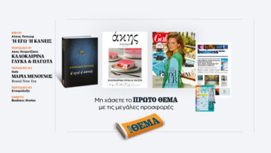 Αυτή-την-Κυριακή-με-το-Πρώτο-Θέμα