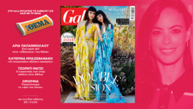 to-gala,-το-διεθνές-lifestyle-περιοδικό-κυκλοφορεί-εκτάκτως-το-Σάββατο-δωρεάν-με-το-ΘΕΜΑ