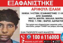 Εξαφανίστηκε-14χρονος-από-χώρο-φιλοξενίας-στα-Ιωάννινα