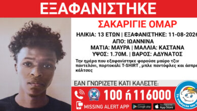 Εξαφανίστηκε-13χρονος-στα-Ιωάννινα