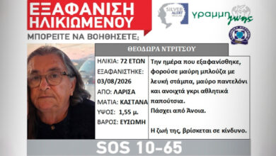 Αγωνία-στη-Λάρισα-για-την-εξαφάνιση-72χρονης-στη-Λάρισα,-αγνοείται-από-τις-3-Αυγούστου