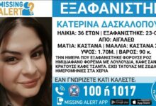 Εξαφανίστηκε-36χρονη-στο-Αιγάλεω,-συναγερμός-στις-Αρχές