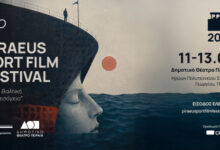 port-film-festival:-Η-καρδιά-του-ευρωπαϊκού-κινηματογράφου-θα-χτυπήσει-στον-Πειραιά