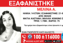 Εξαφανίστηκε-14χρονη-στον-Βόλο