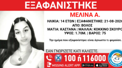 Εξαφανίστηκε-14χρονη-στον-Βόλο