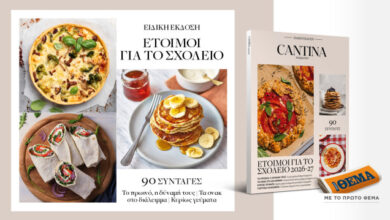 Μη-χάσετε-το-νέο-τεύχος-του-cantina:-Έτοιμοι-για-το-σχολείο