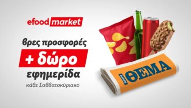 tα-κυριακάτικα-πρωινά,-γίνονται-καλύτερα-με-efood-market-και-Πρώτο-Θέμα!