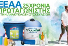 Η-Ανακύκλωση-Συσκευασιών-στην-Ελλάδα-έχει-όνομα:-Μπλε-Κάδος-και-Μπλε-Κώδωνας