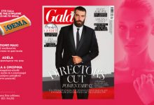 to-gala,-το-διεθνές-lifestyle-περιοδικό-αυτή-την-Κυριακή-δωρεάν-με-το-ΘΕΜΑ