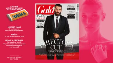 to-gala,-το-διεθνές-lifestyle-περιοδικό-αυτή-την-Κυριακή-δωρεάν-με-το-ΘΕΜΑ