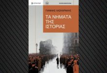 Τα-Νήματα-της-Ιστορίας-του-Γιάννη-Λασκαράκη:-aπό-την-Ελλάδα-του-διχασμού-στο-σήμερα