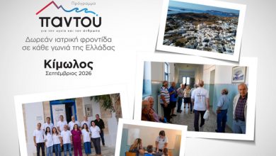 Οι-γιατροί-του-hhg-κοντά-στους-κατοίκους-της-Κιμώλου