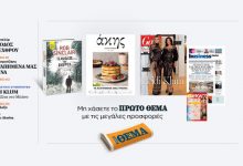 Αυτή-την-Κυριακή-με-το-Πρώτο-Θέμα