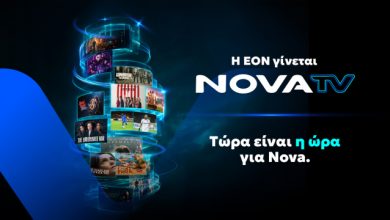 Η-eon-γίνεται-nova-tv