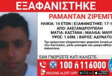 Εξαφανίστηκε-14χρονος-στην-Αλεξανδρούπολη