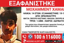 Εξαφανίστηκε-14χρονος-στο-Ωραιόκαστρο-Θεσσαλονίκης