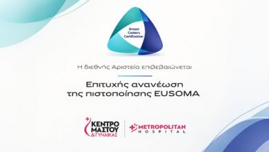 Πιστοποίηση-eusoma:-Διεθνές-ορόσημο-αριστείας-για-το-metropolitan-hospital