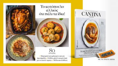 Μη-χάσετε-το-νέο-τεύχος-του-cantina:-Το-κοτόπουλο-αλλιώς,-όχι-πάλι-τα-ίδια!