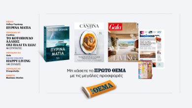 Αυτή-την-Κυριακή,-μη-χάσετε-το-Πρώτο-Θέμα