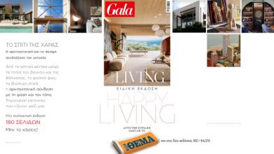to-gala,-το-διεθνές-lifestyle-περιοδικό-αυτή-την-Κυριακή-δωρεάν-με-το-ΘΕΜΑ