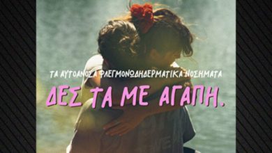 Τα…-«αυτοάγνωστα»-Αυτοάνοσα-φλεγμονώδη-δερματικά-νοσήματα