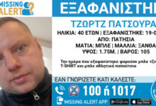 Εξαφανίστηκε-40χρονος-στα-Πατήσια