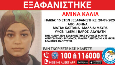Εξαφανίστηκε-15χρονη-στο-κέντρο-της-Αθήνας