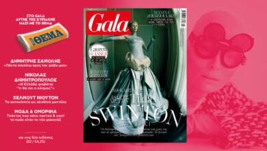 to-gala,-το-διεθνές-lifestyle-περιοδικό-αυτή-την-Κυριακή-δωρεάν-με-το-ΘΕΜΑ