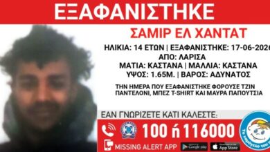 Συναγερμός-για-την-εξαφάνιση-14χρονου-στη-Λάρισα